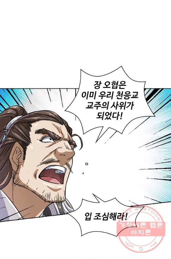 의천도룡기 19화 33