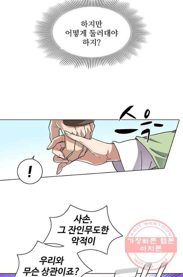 의천도룡기 19화 36