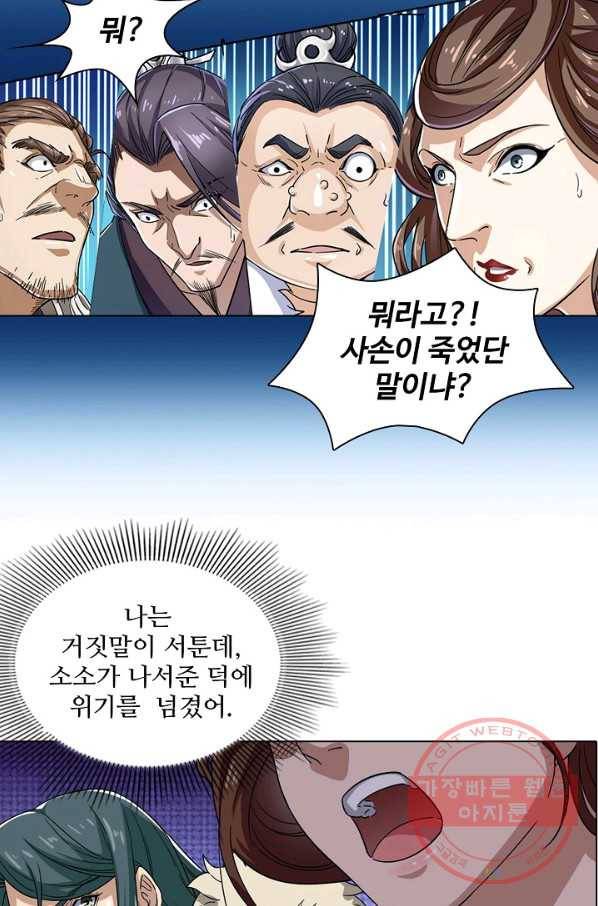 의천도룡기 19화 38