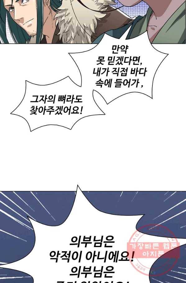 의천도룡기 19화 39
