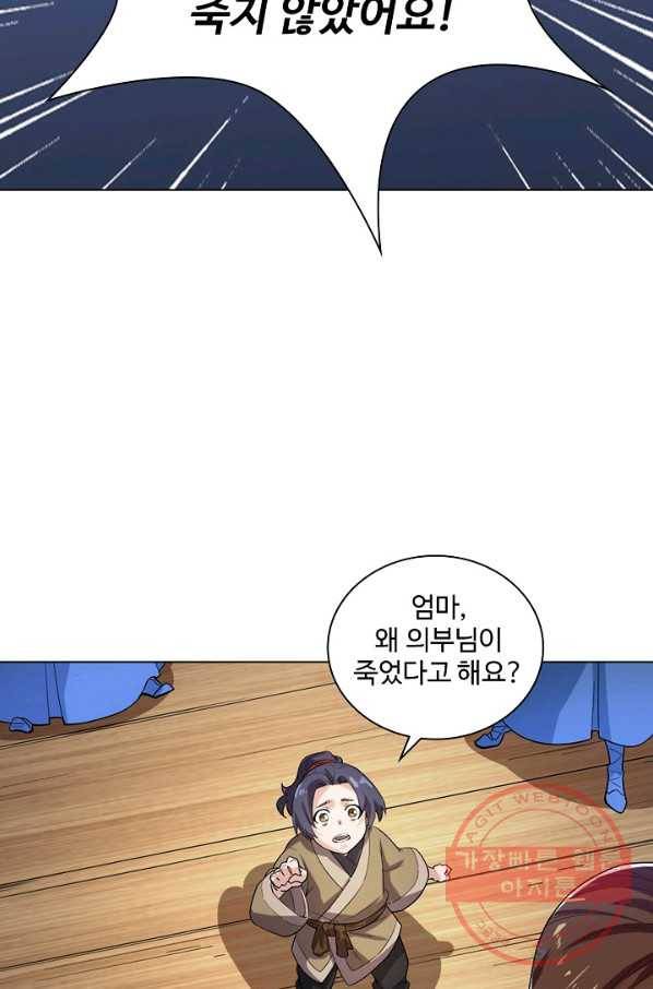 의천도룡기 19화 40