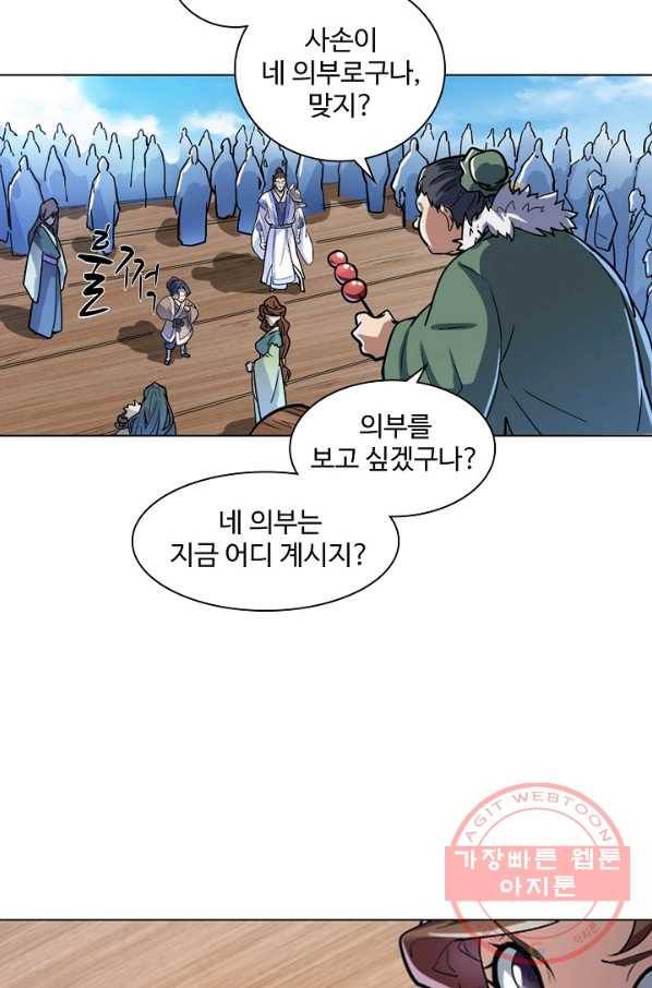 의천도룡기 19화 45