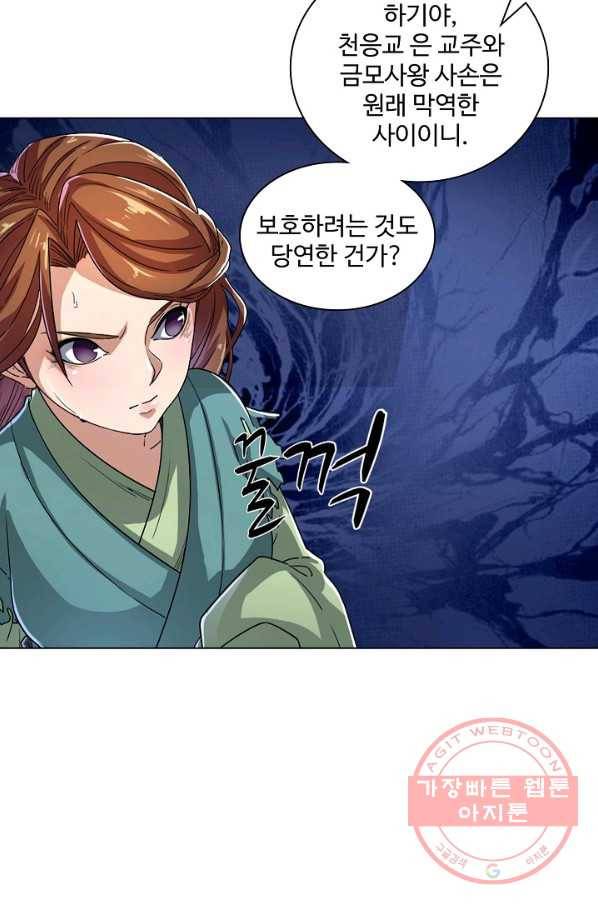 의천도룡기 19화 50