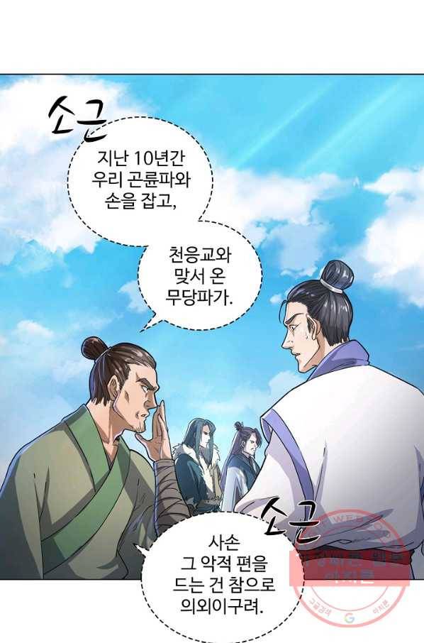 의천도룡기 19화 51