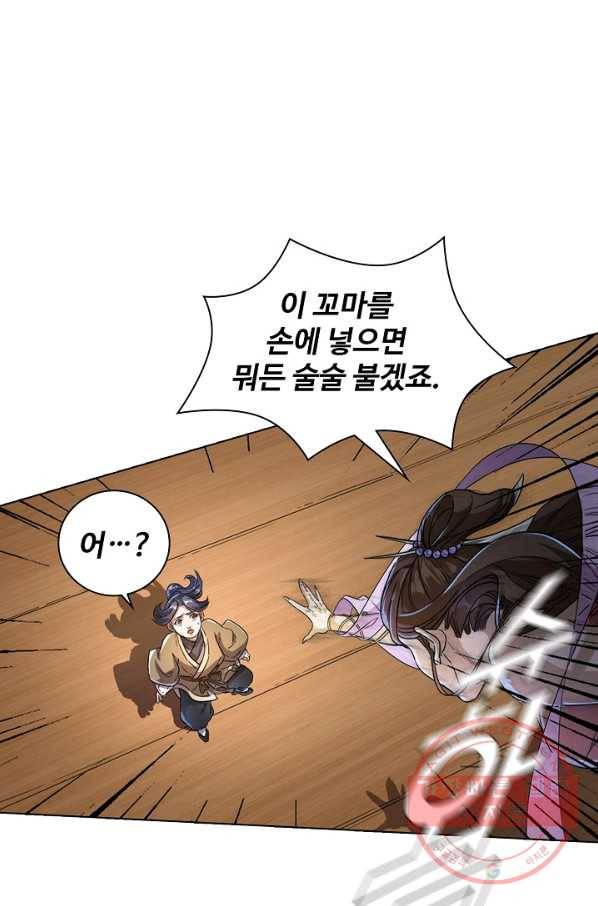의천도룡기 19화 53