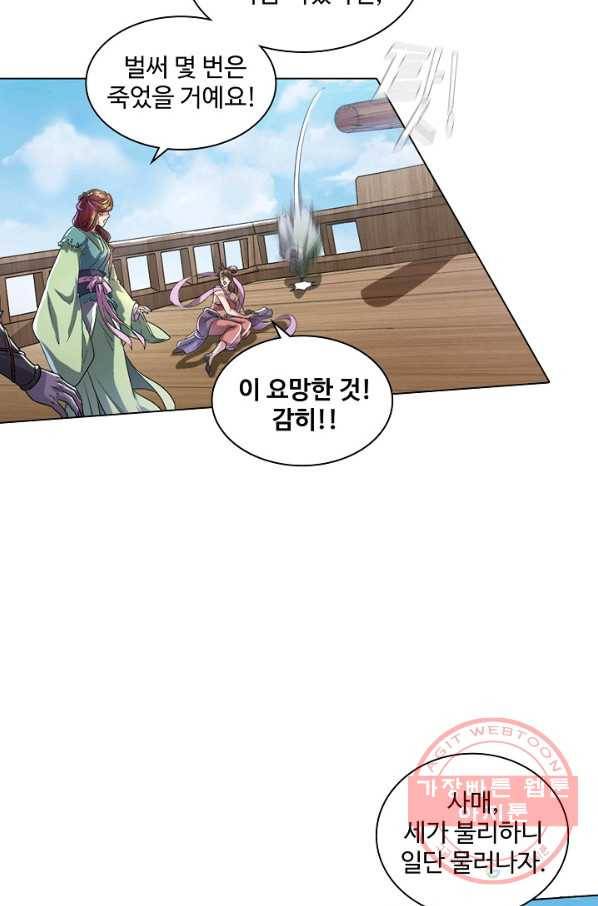 의천도룡기 19화 57