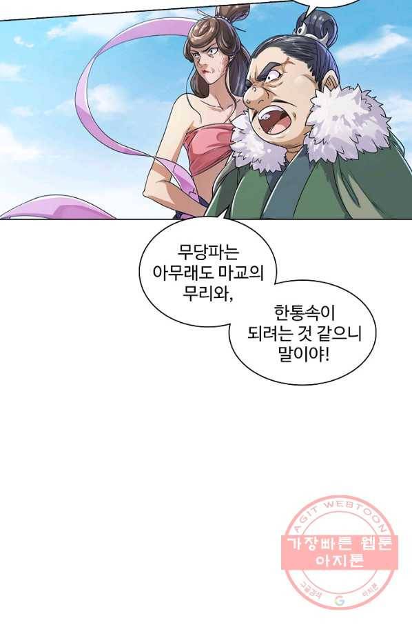 의천도룡기 19화 58