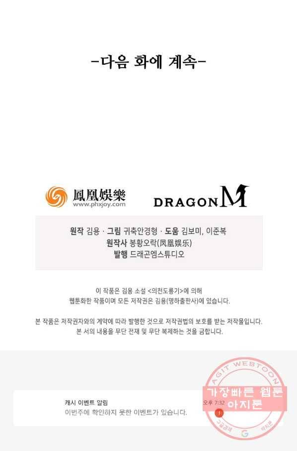 의천도룡기 19화 60