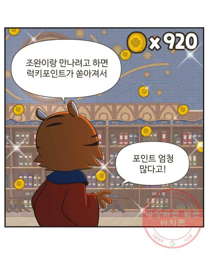 조조코믹스 럭키포인트 10화 25