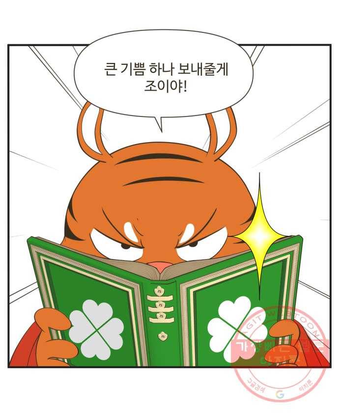 조조코믹스 럭키포인트 10화 27