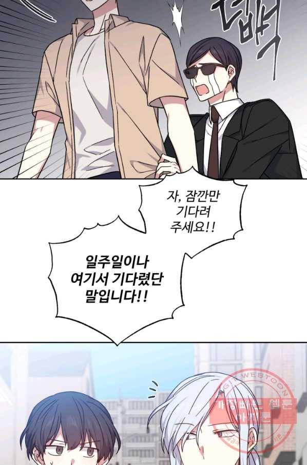 그림자 왕관 외전 17화 4