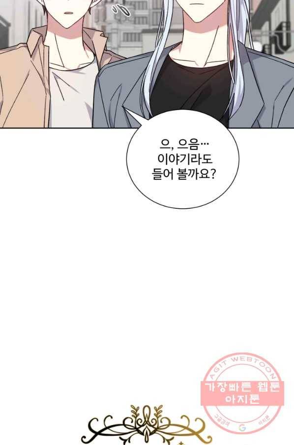 그림자 왕관 외전 17화 5