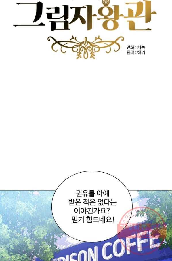 그림자 왕관 외전 17화 6