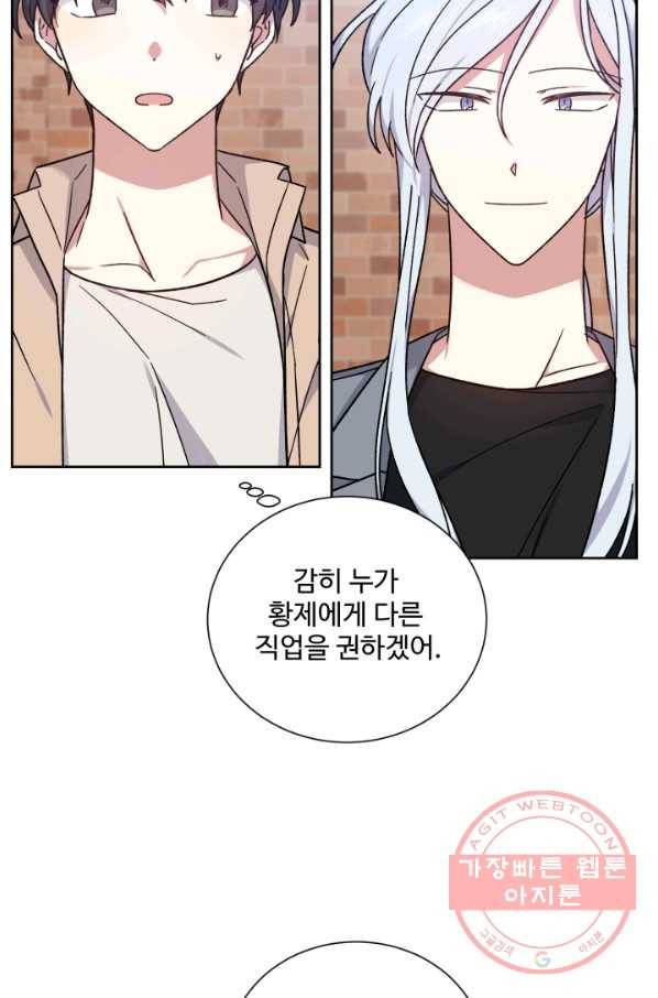 그림자 왕관 외전 17화 8