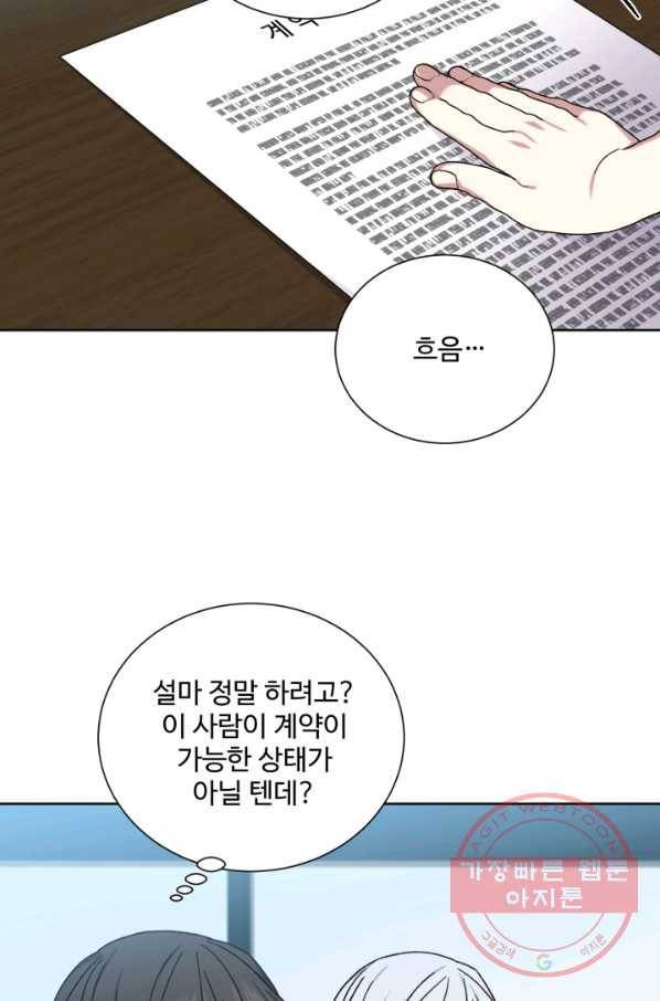 그림자 왕관 외전 17화 12