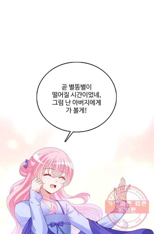 황녀의 생존법칙 169화 5