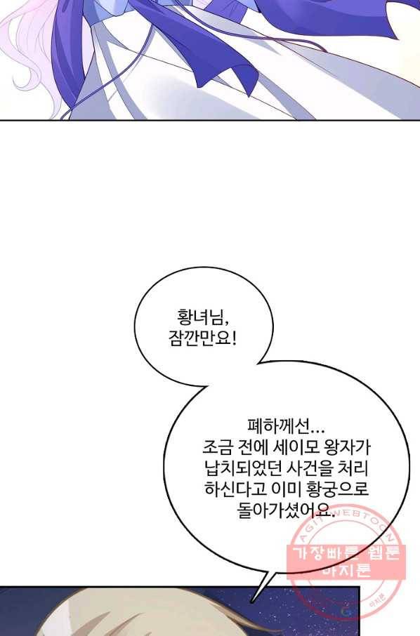 황녀의 생존법칙 169화 6
