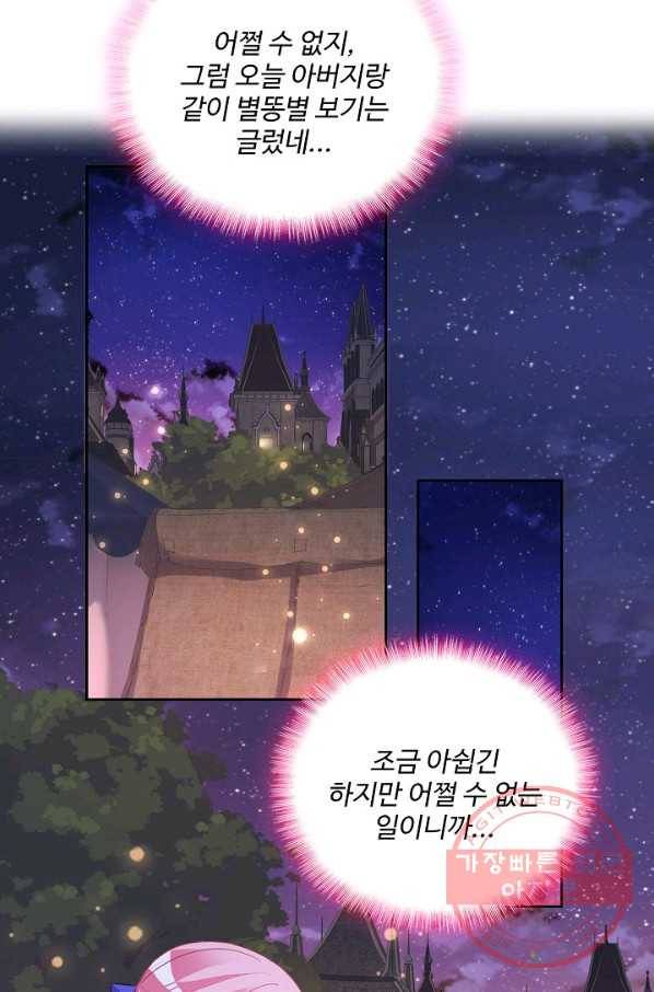 황녀의 생존법칙 169화 10