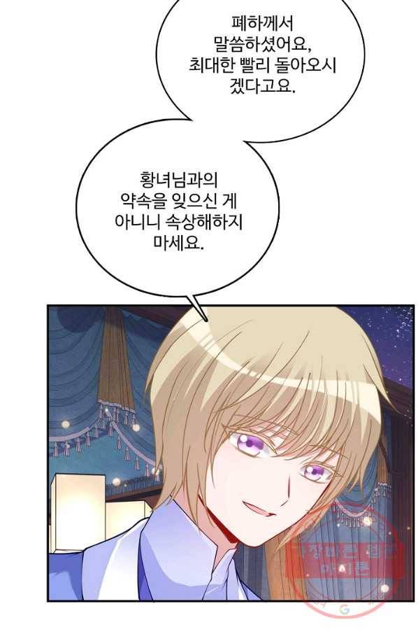 황녀의 생존법칙 169화 14
