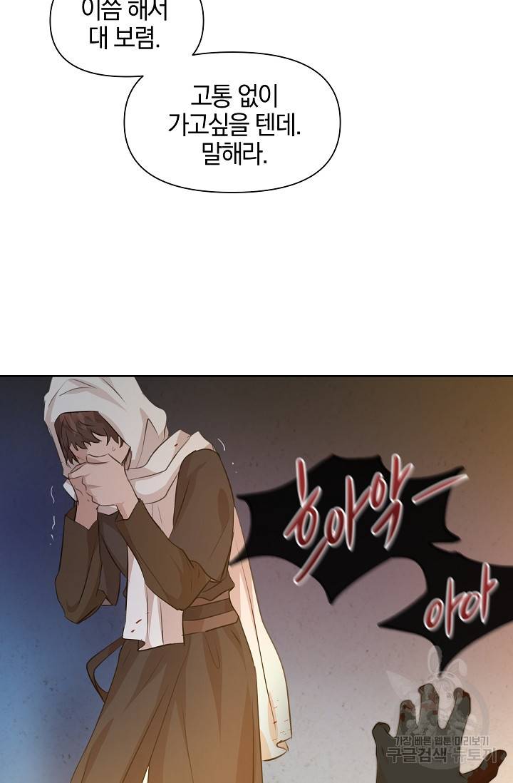 황금숲 38화 28