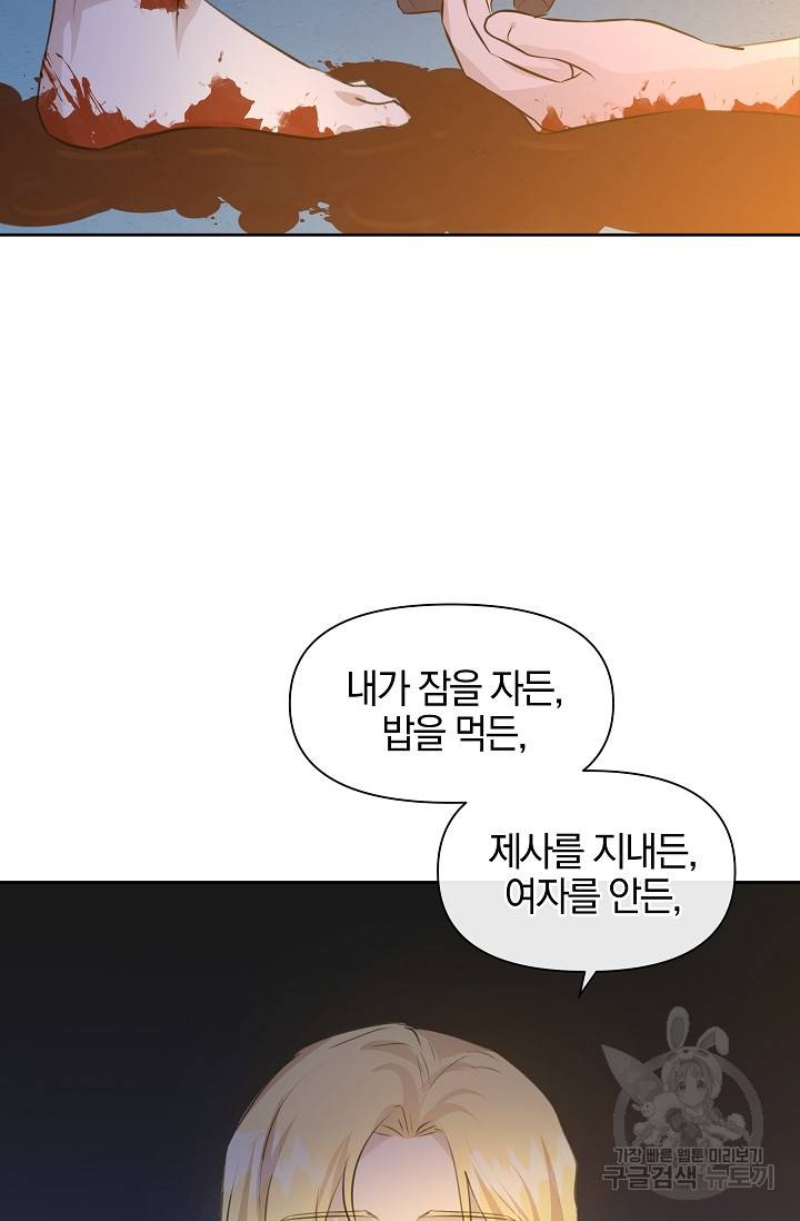 황금숲 38화 41