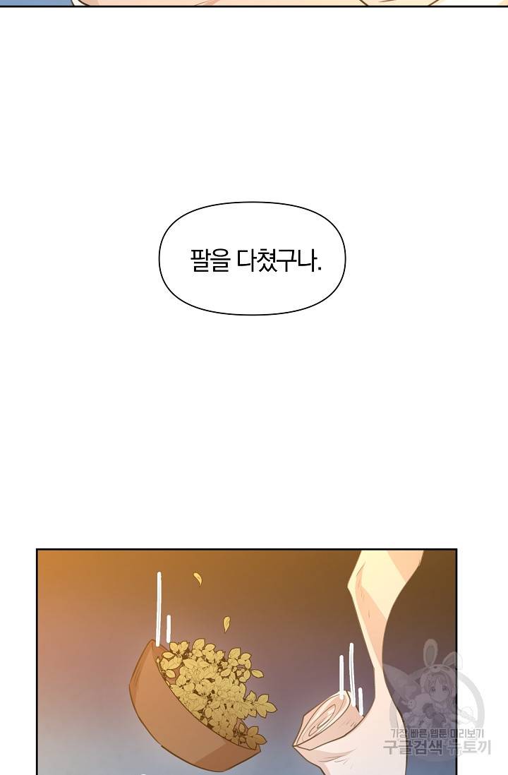 황금숲 38화 44