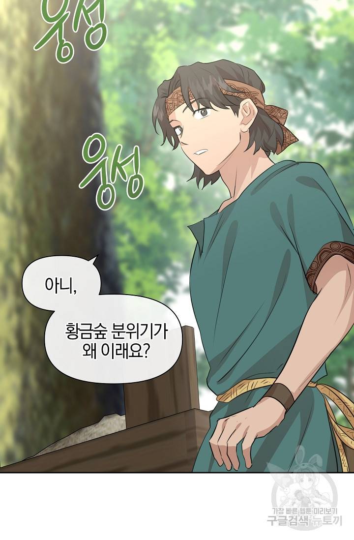 황금숲 38화 58