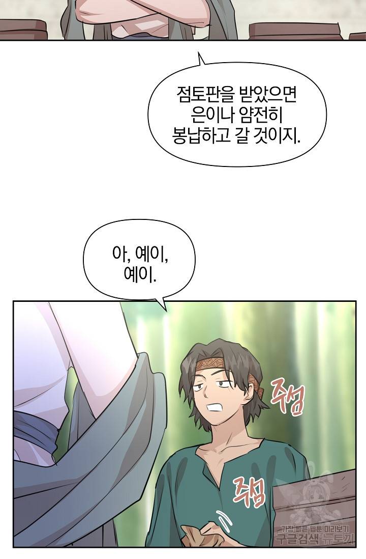 황금숲 38화 61