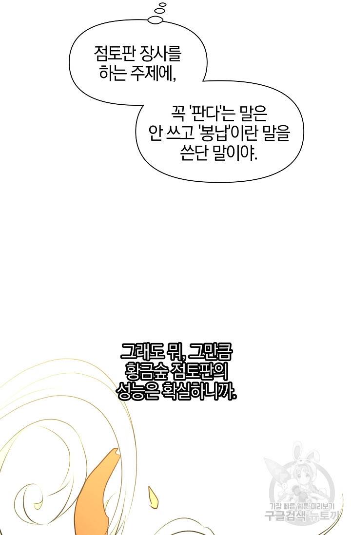 황금숲 38화 62