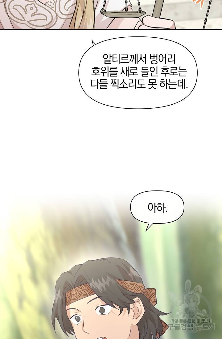황금숲 38화 67