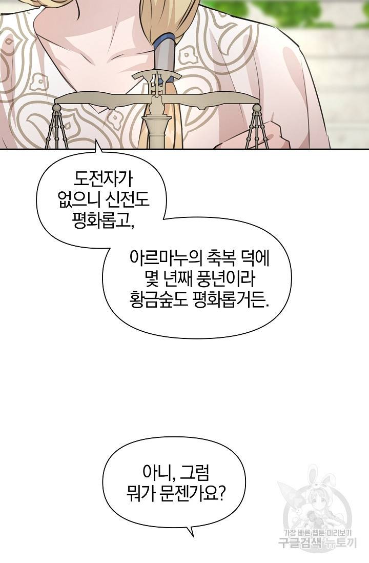 황금숲 38화 74