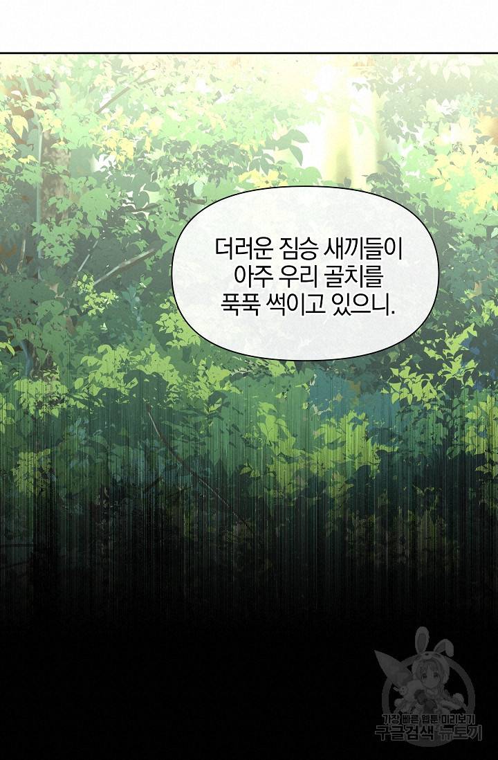 황금숲 38화 76