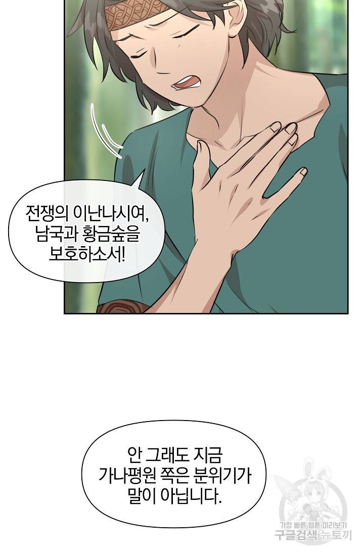 황금숲 38화 79