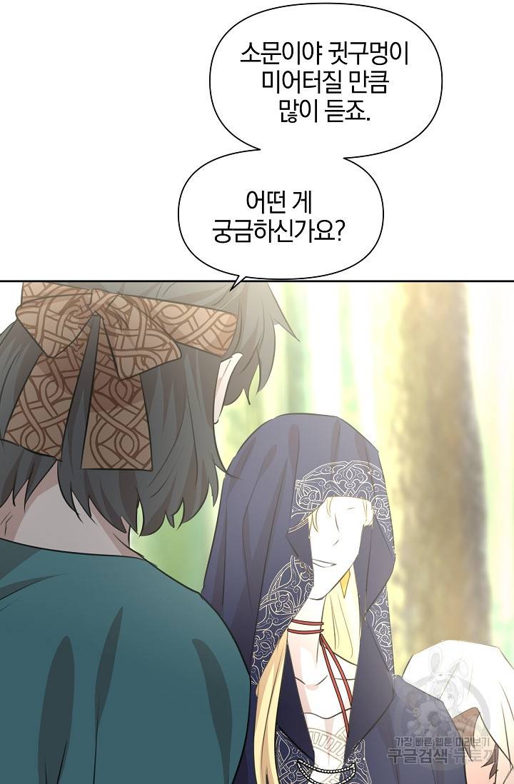 황금숲 38화 83