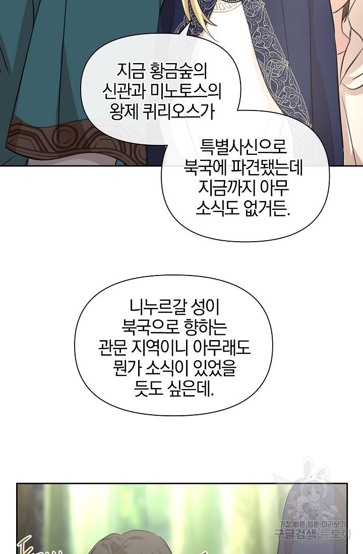 황금숲 38화 84