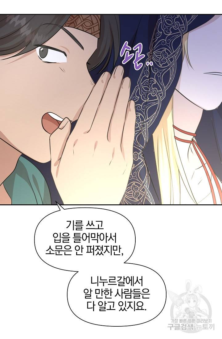 황금숲 38화 86