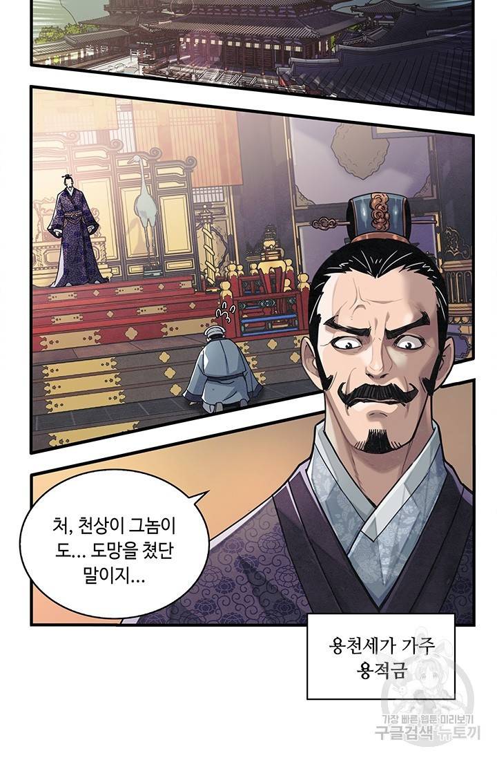 안하무인 1화 23