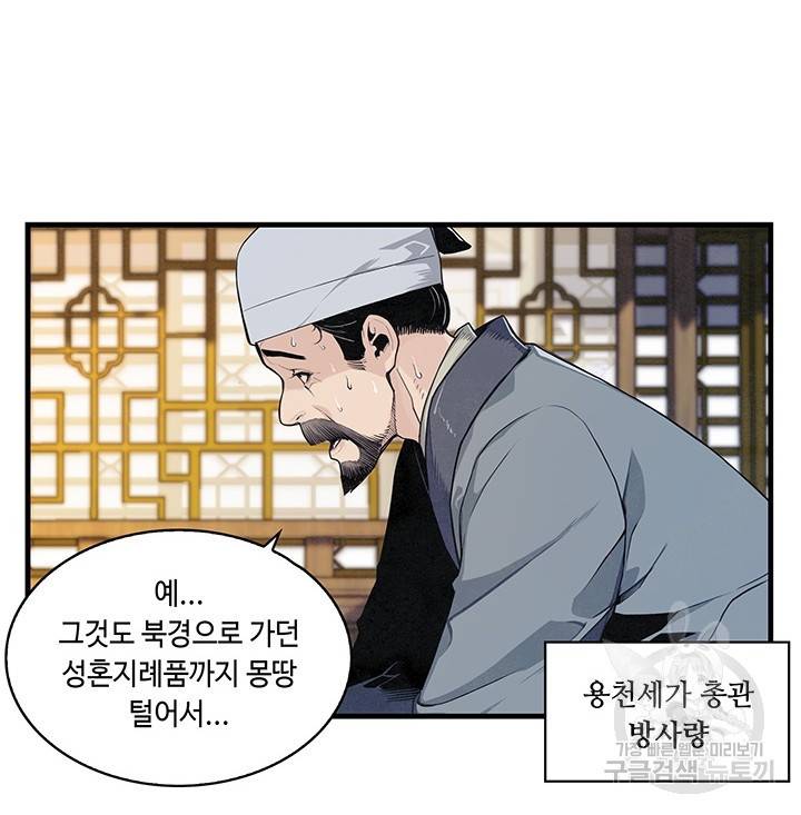 안하무인 1화 24