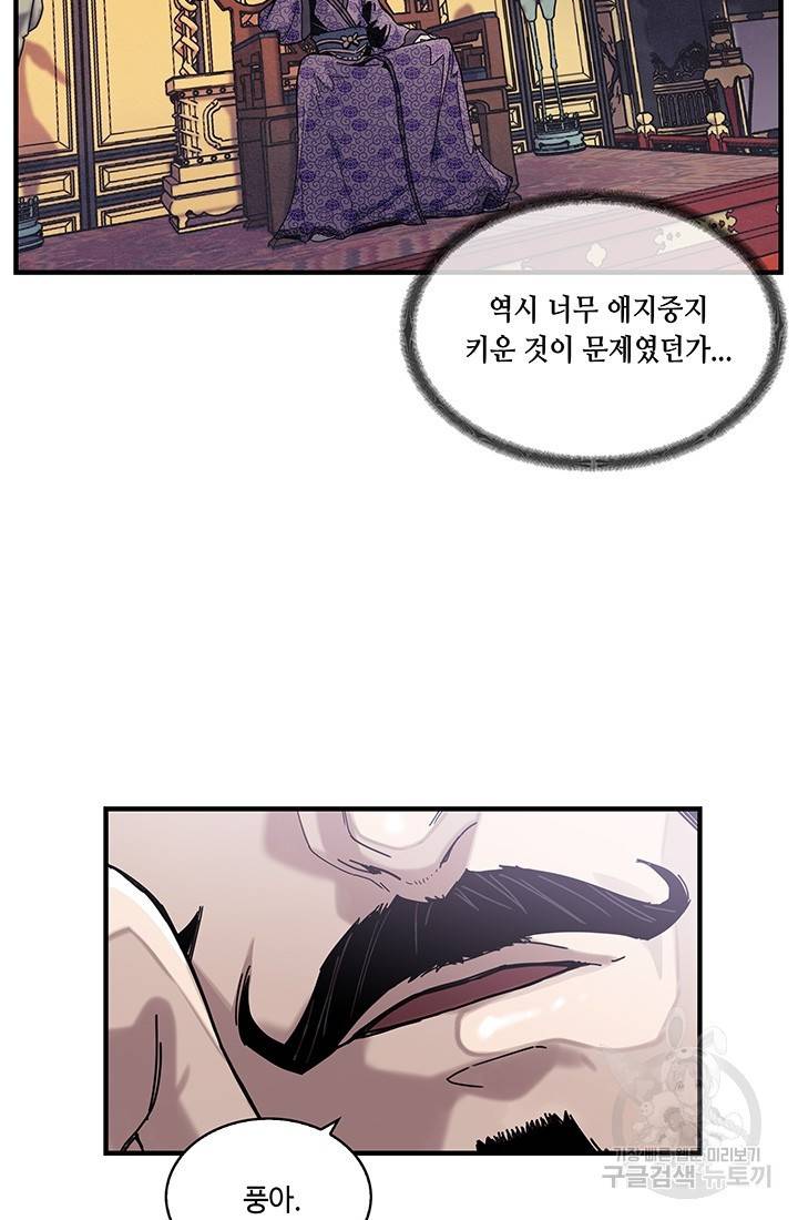 안하무인 1화 29
