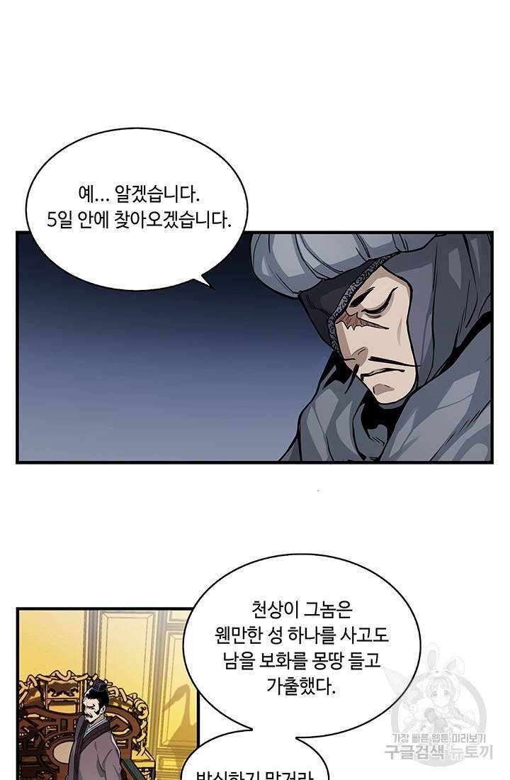 안하무인 1화 36