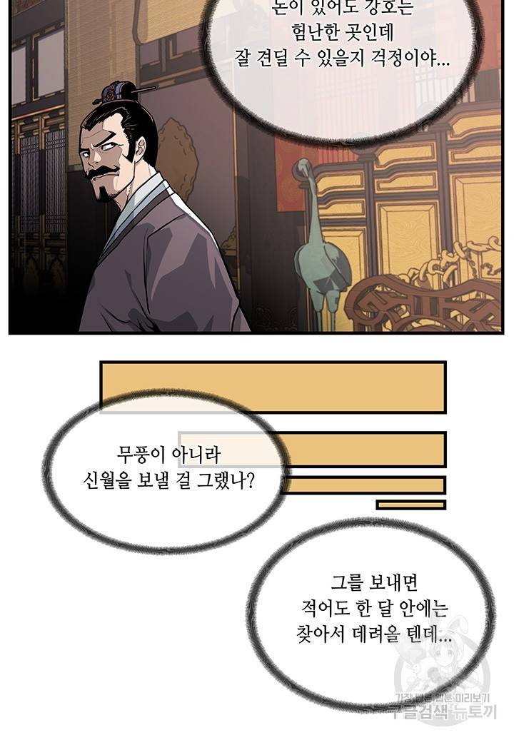 안하무인 1화 40
