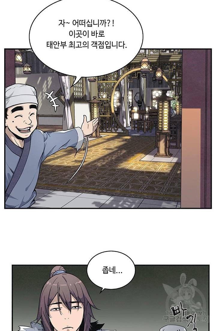 안하무인 1화 44