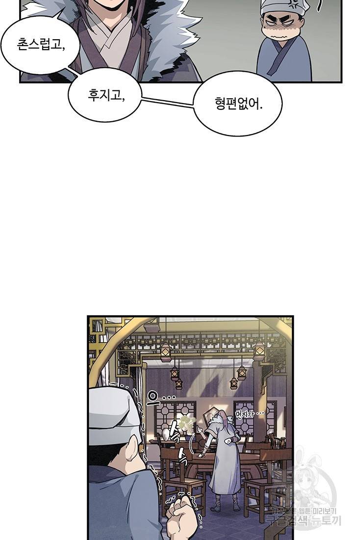 안하무인 1화 45