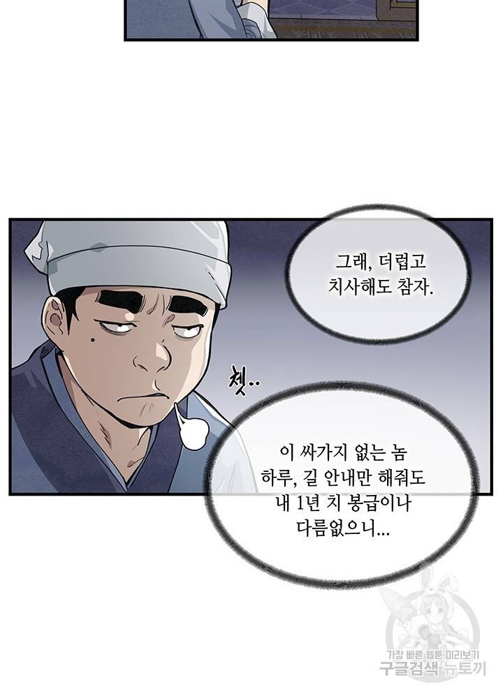 안하무인 1화 46