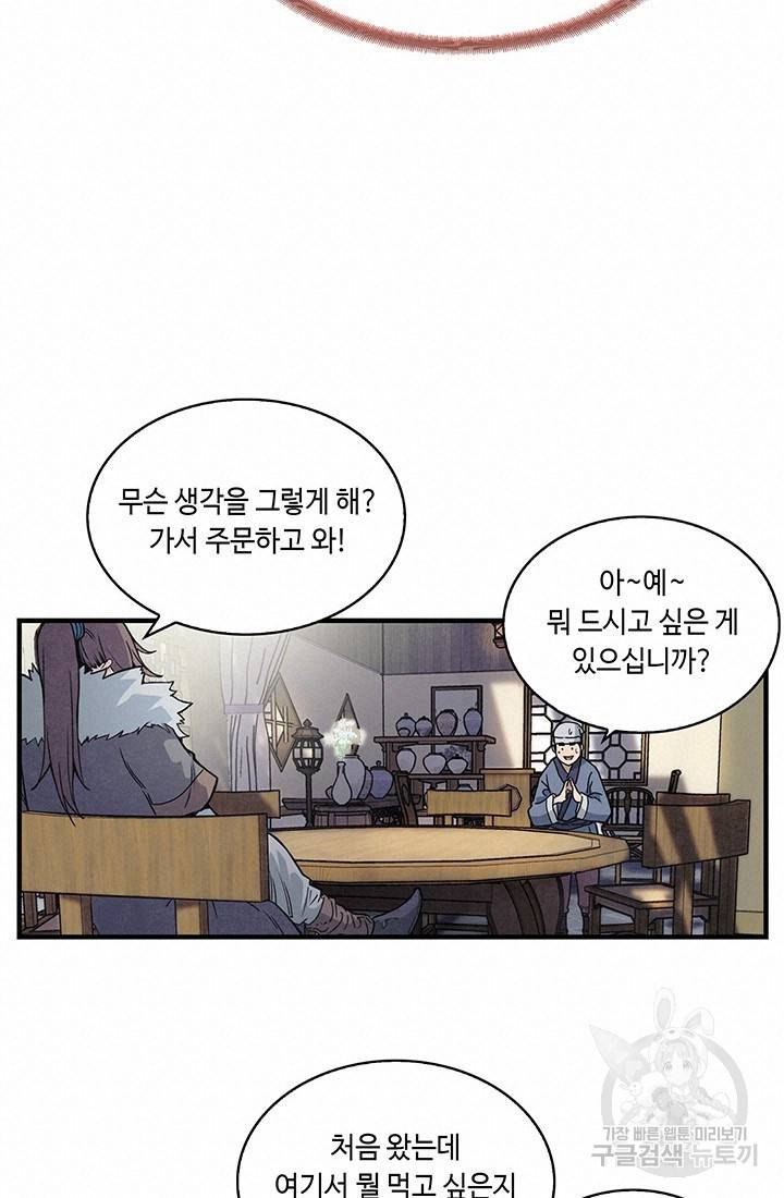 안하무인 1화 48