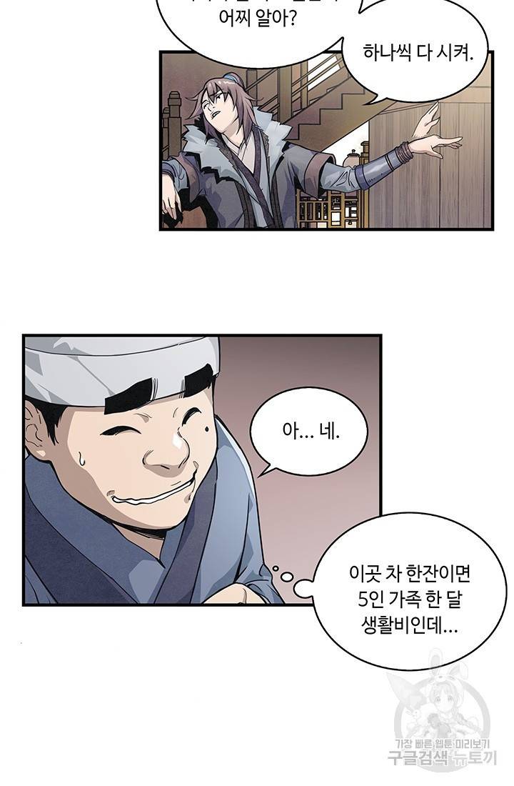 안하무인 1화 49