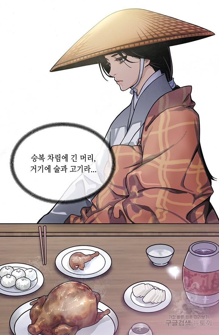 안하무인 1화 52
