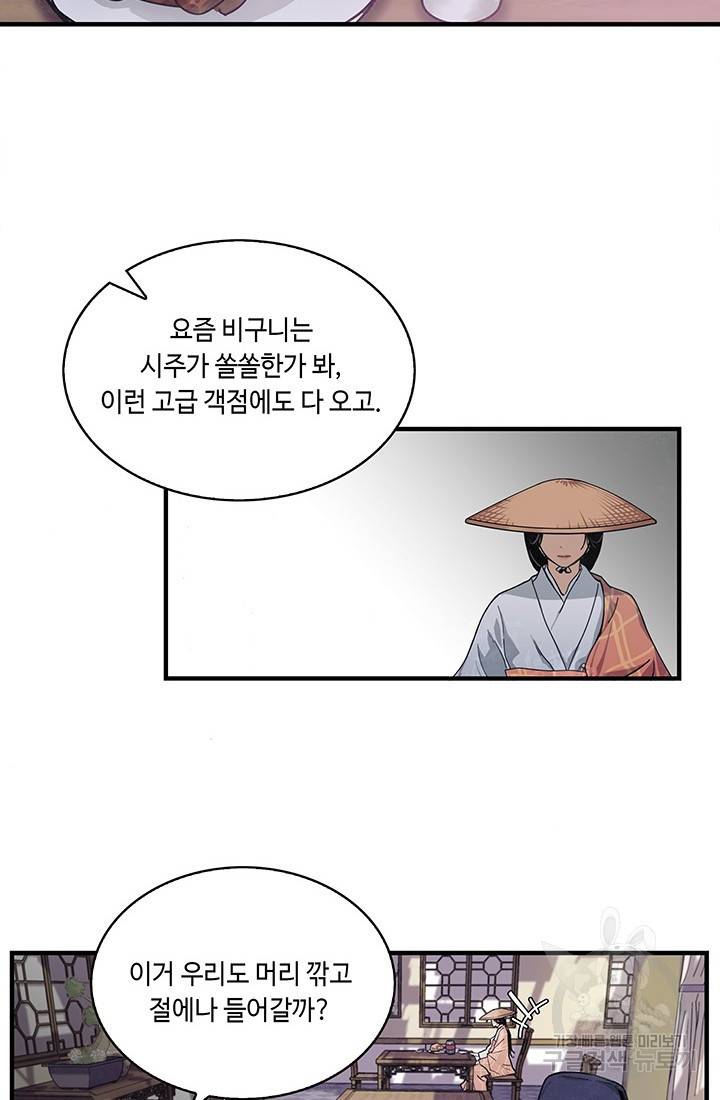 안하무인 1화 53