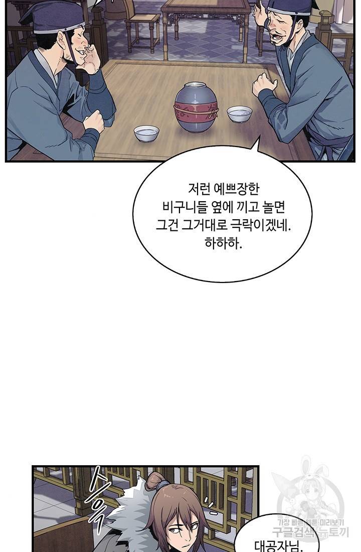 안하무인 1화 54