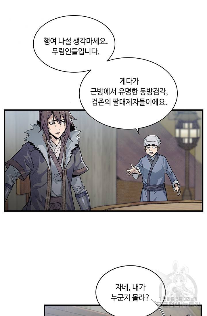 안하무인 1화 56